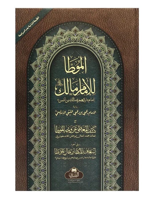 MUWATTA IMAM MALIK (BUSHRA)